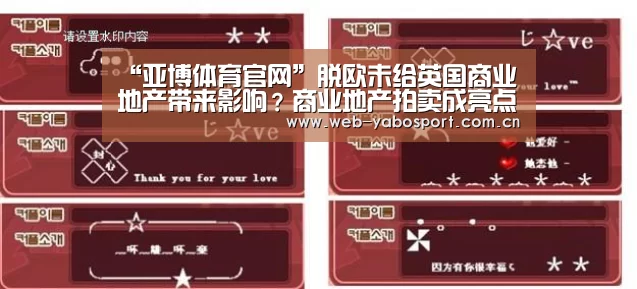 “亚博体育官网”脱欧未给英国商业地产带来影响?商业地产拍卖成亮点(图3) 亚博体育官网